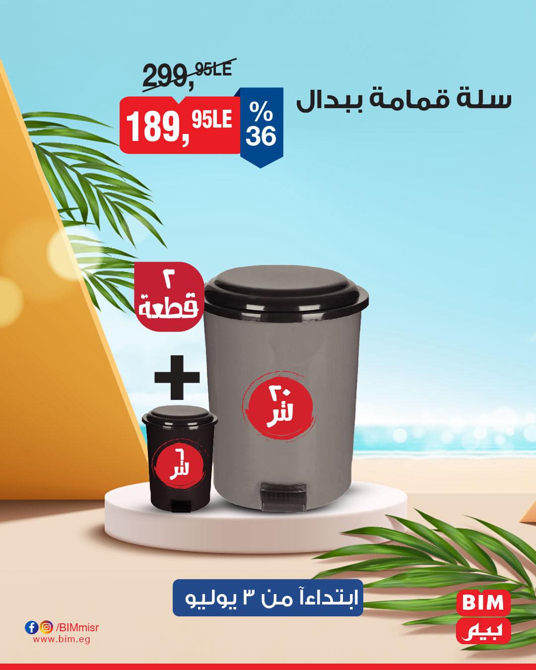 bim offers from 1jul to 2jun 2025 عروض بيم من 1 يوليو حتى 2 يونيو 2025 صفحة رقم 20